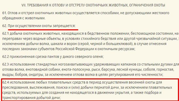 ограничения при охоте на воде 