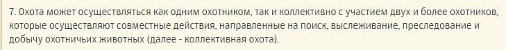 Инструктаж охотника при коллективной охоте
